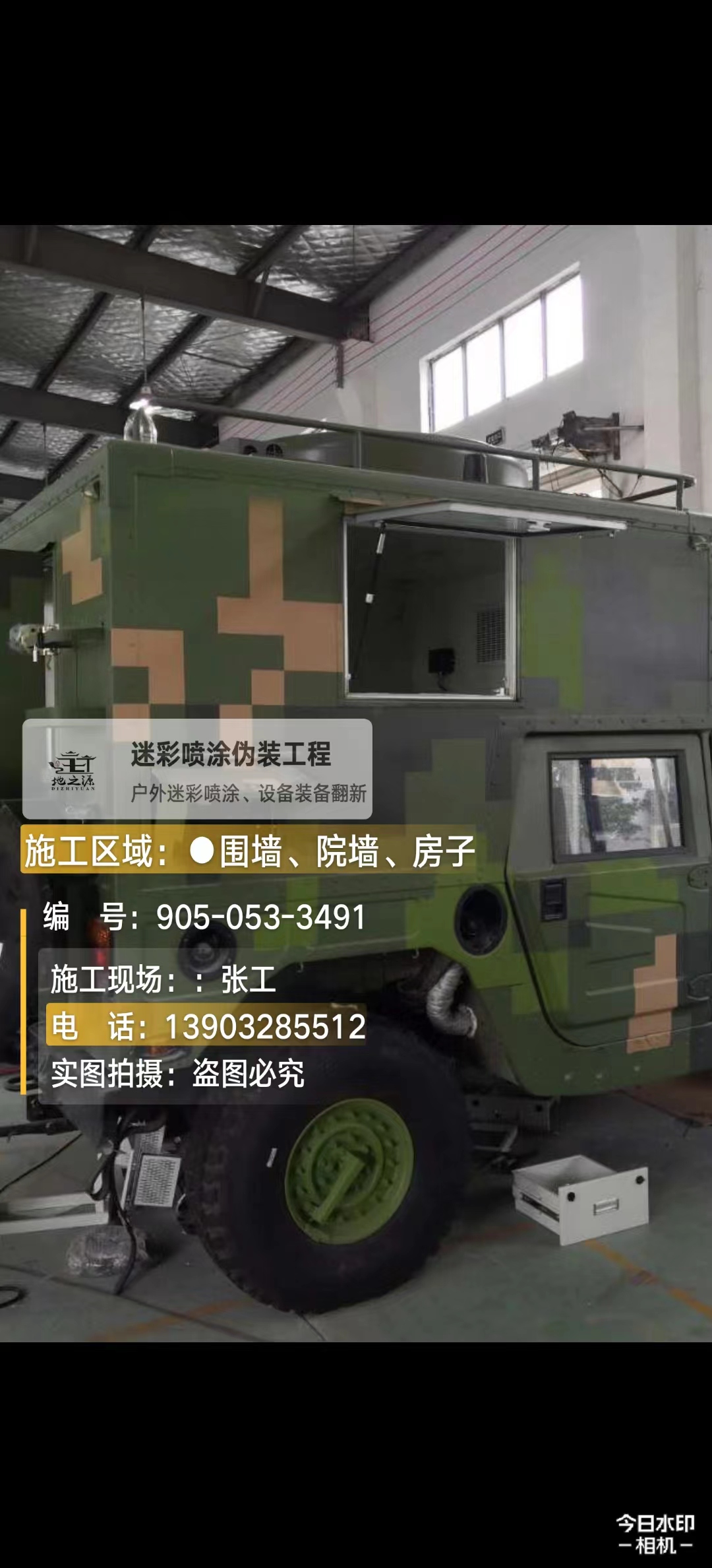 天水 这份外墙迷彩漆施工报价清单按 “项目明细